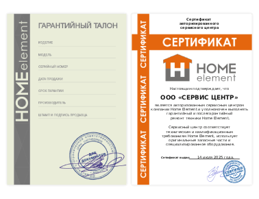 Сертификат Home Element